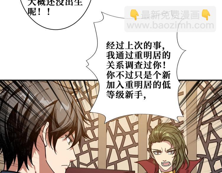🍱噬神纪 第180话 秘境 第6页