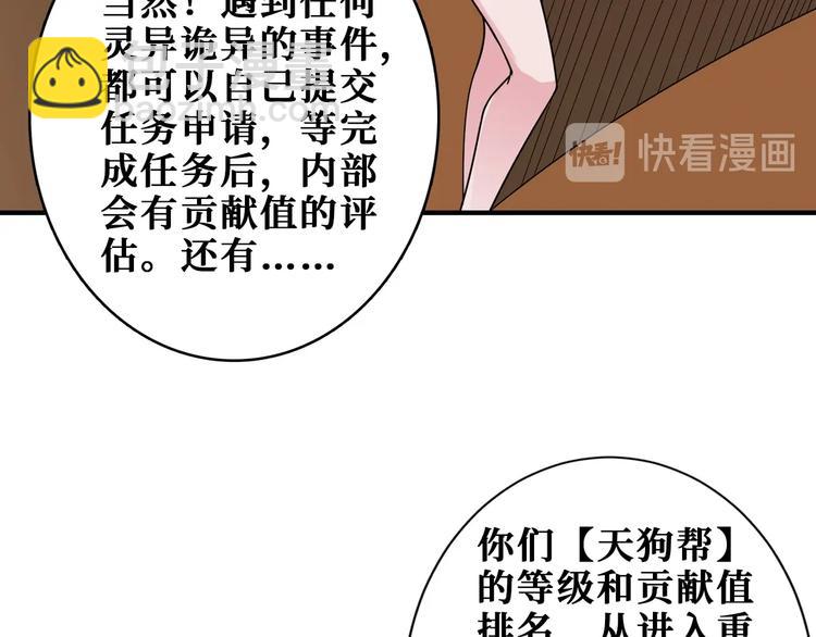 🍱噬神纪 第182话 你不是在吃醋吧 第24页