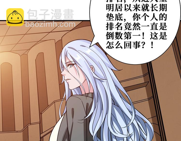 🍱噬神纪 第182话 你不是在吃醋吧 第25页