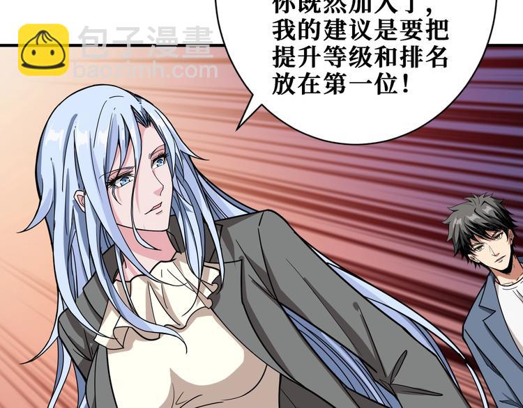 🍱噬神纪 第182话 你不是在吃醋吧 第28页