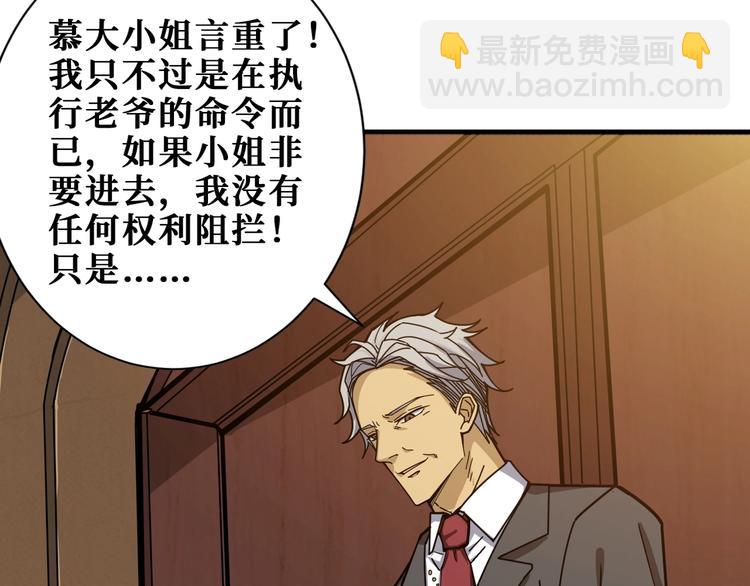 🍱噬神纪 第182话 你不是在吃醋吧 第43页