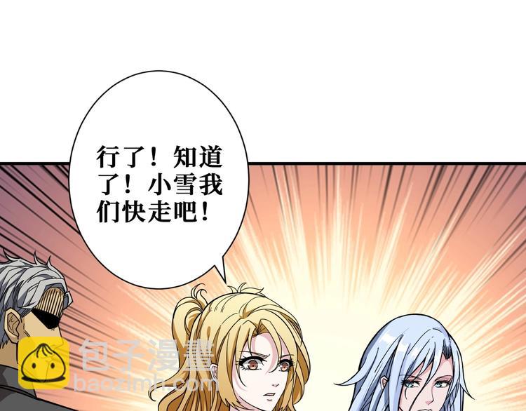 🍱噬神纪 第182话 你不是在吃醋吧 第48页