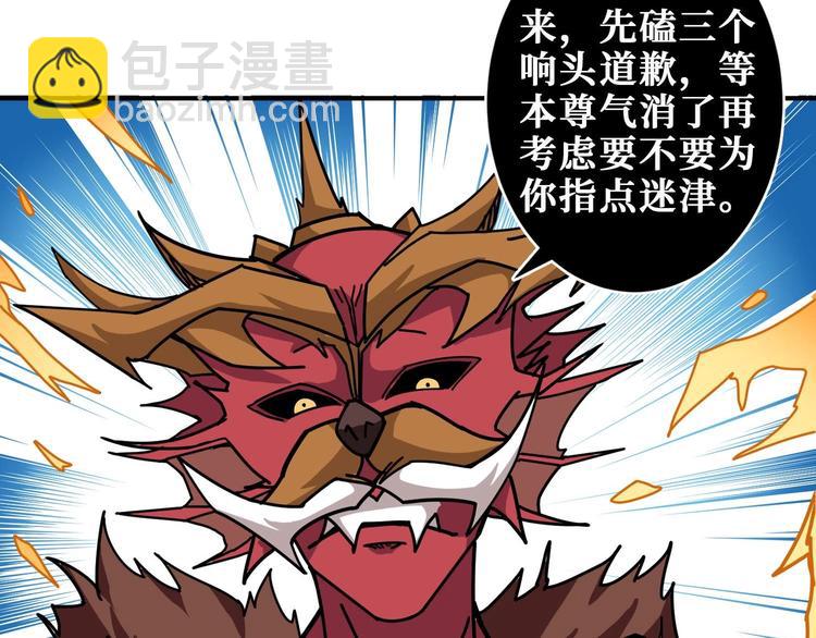 🍱噬神纪 第184话 狗子出马！ 第17页