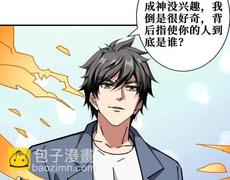 🍱噬神纪 第184话 狗子出马！ 第19页