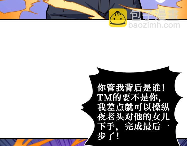 🍱噬神纪 第184话 狗子出马！ 第21页