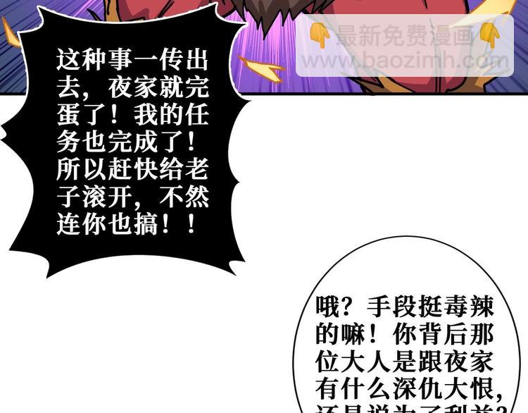 🍱噬神纪 第184话 狗子出马！ 第23页