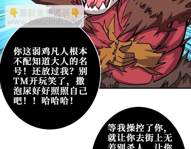 🍱噬神纪 第184话 狗子出马！ 第28页