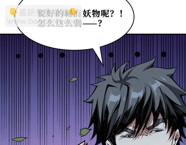 🍱噬神纪 第184话 狗子出马！ 第34页