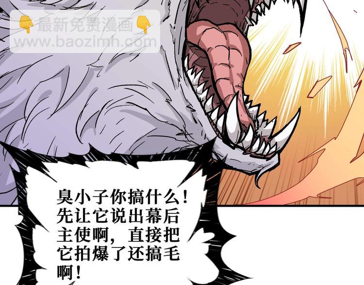 🍱噬神纪 第184话 狗子出马！ 第37页