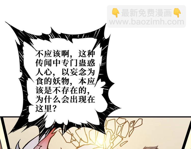 🍱噬神纪 第184话 狗子出马！ 第4页