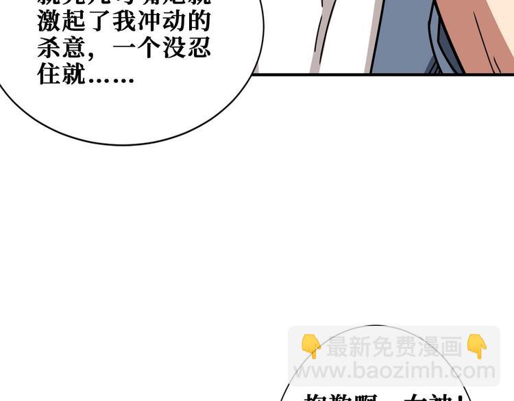 🍱噬神纪 第184话 狗子出马！ 第40页