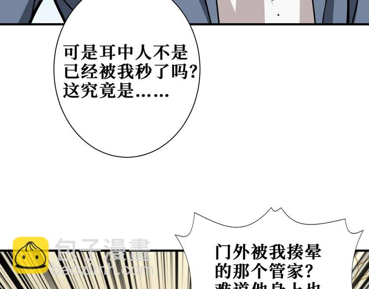 🍱噬神纪 第184话 狗子出马！ 第49页