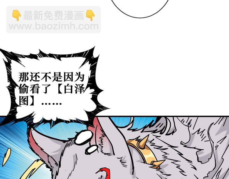 🍱噬神纪 第184话 狗子出马！ 第6页