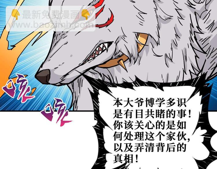 🍱噬神纪 第184话 狗子出马！ 第7页
