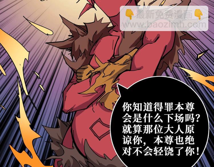 🍱噬神纪 第184话 狗子出马！ 第9页