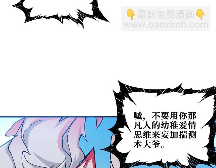 🍱噬神纪 第186话 狗子 第27页