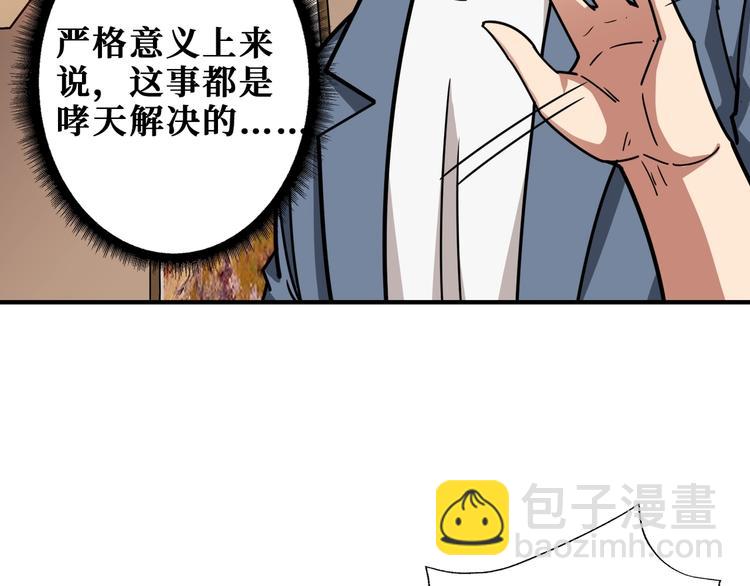 🍱噬神纪 第186话 狗子 第49页
