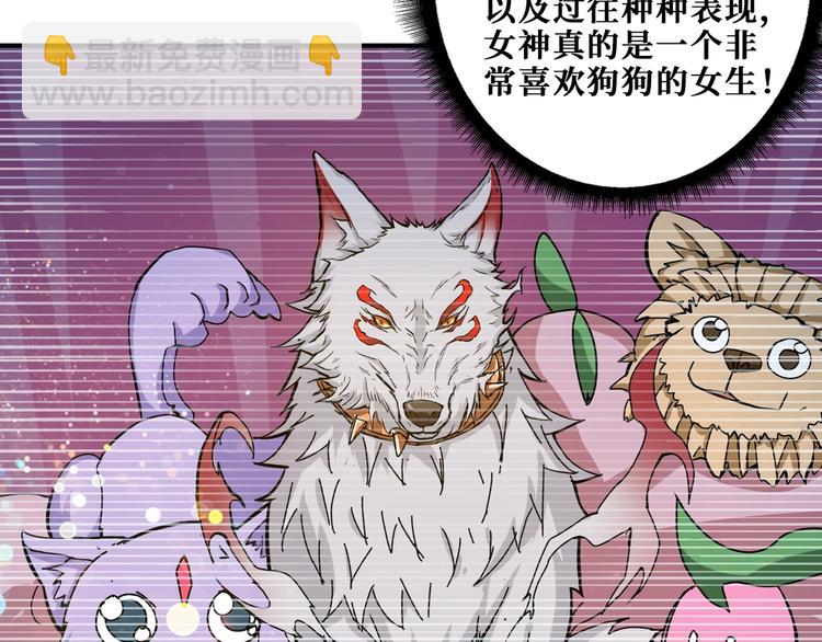 🍱噬神纪 第186话 狗子 第9页