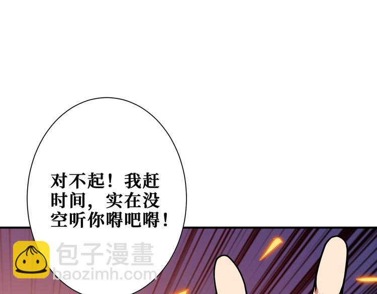 🍱噬神纪 第188话 叫我野王 第14页