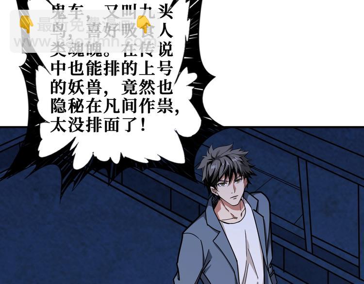 🍱噬神纪 第188话 叫我野王 第25页