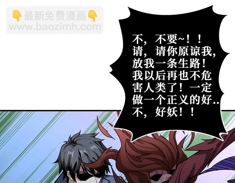 🍱噬神纪 第188话 叫我野王 第31页