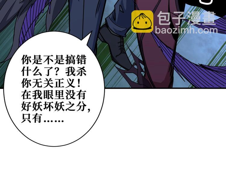 🍱噬神纪 第188话 叫我野王 第33页