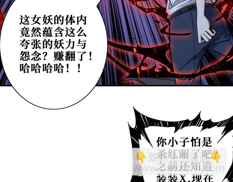 🍱噬神纪 第188话 叫我野王 第38页