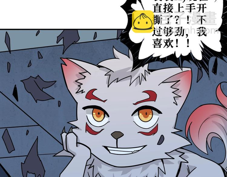 🍱噬神纪 第188话 叫我野王 第39页