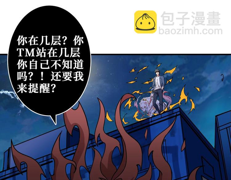 🍱噬神纪 第188话 叫我野王 第4页