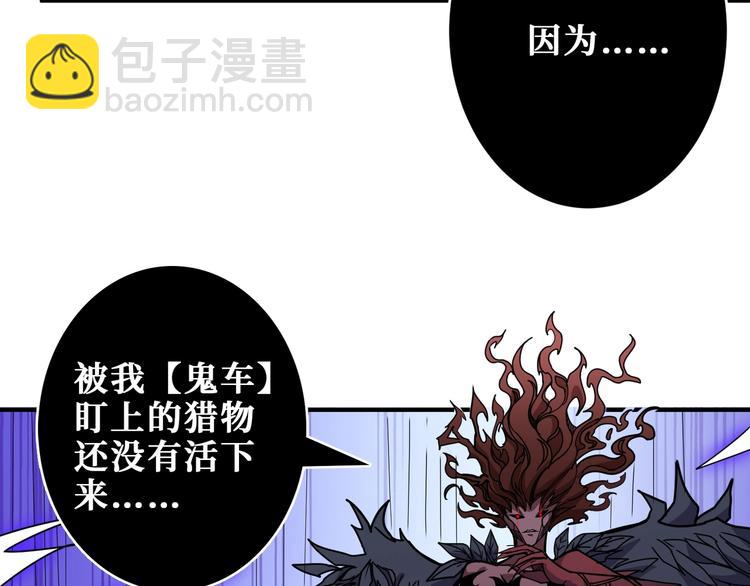 🍱噬神纪 第188话 叫我野王 第8页