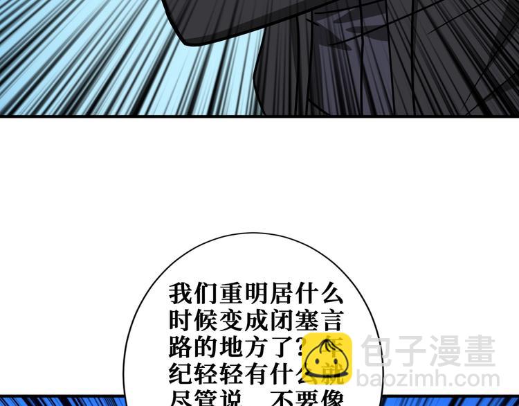 🍱噬神纪 第190话 嘲风 第17页