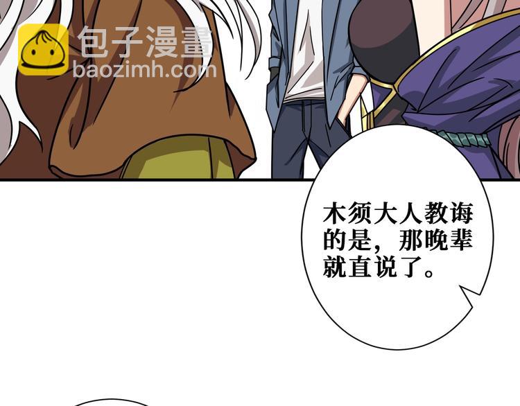🍱噬神纪 第190话 嘲风 第19页