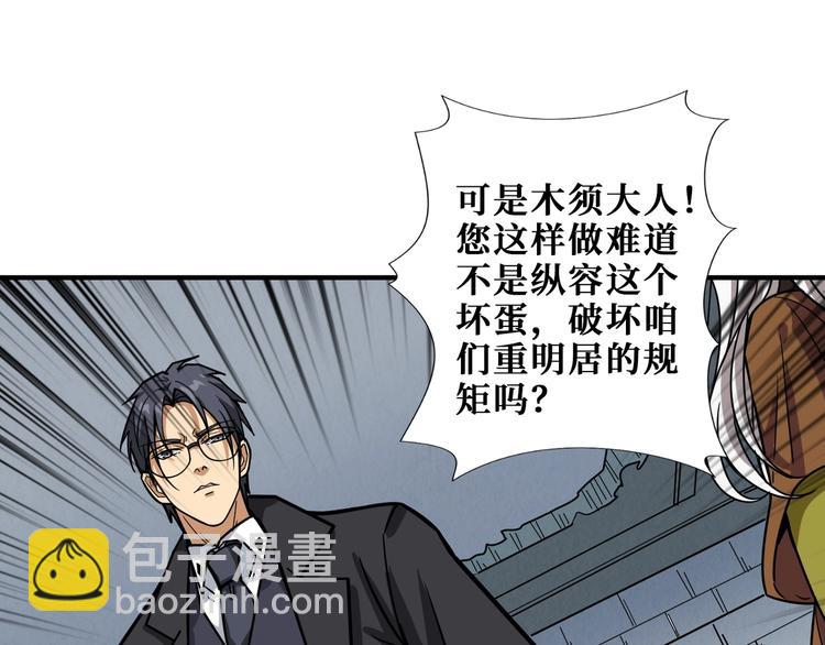 🍱噬神纪 第190话 嘲风 第28页