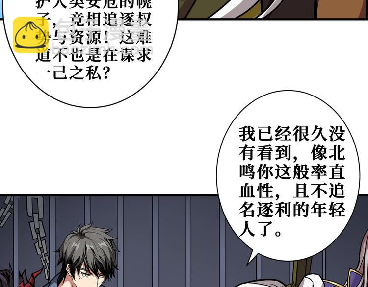 🍱噬神纪 第190话 嘲风 第38页
