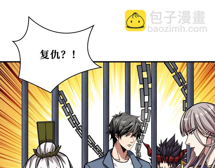 🍱噬神纪 第190话 嘲风 第4页