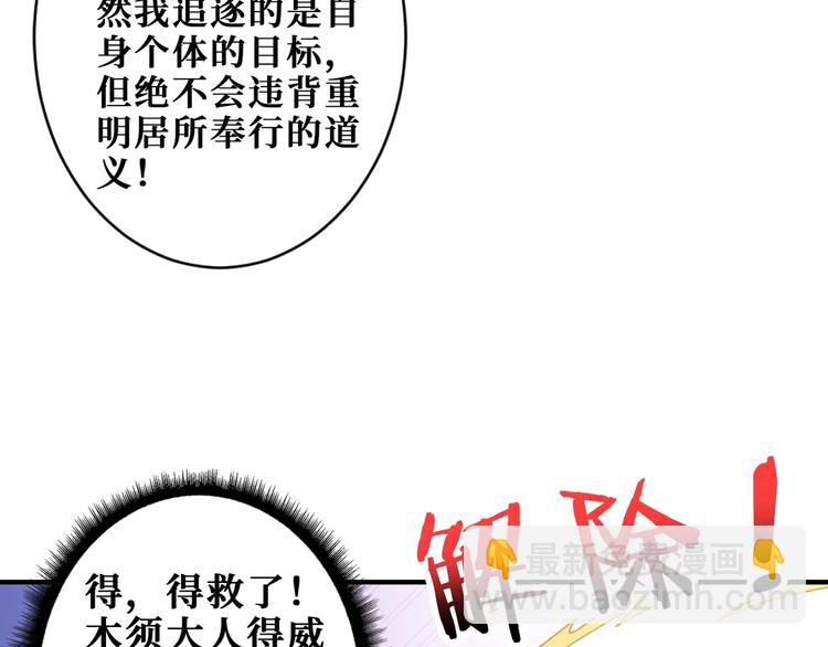 🍱噬神纪 第190话 嘲风 第40页