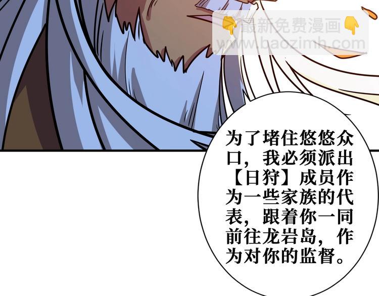 🍱噬神纪 第190话 嘲风 第44页