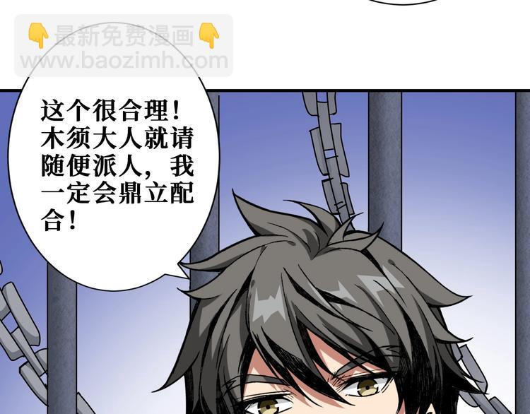 🍱噬神纪 第190话 嘲风 第45页