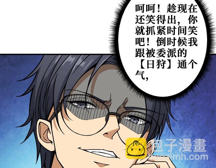 🍱噬神纪 第190话 嘲风 第50页