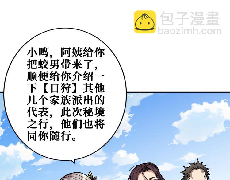 🍱噬神纪 第192 重明居聚首 第35页