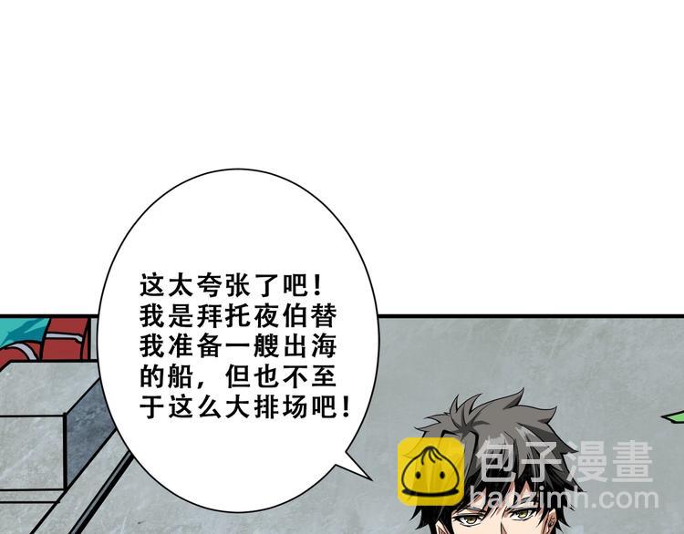 🍱噬神纪 第192 重明居聚首 第4页