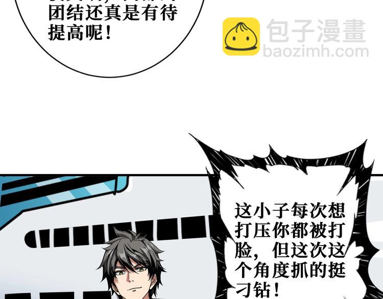 🍱噬神纪 第192 重明居聚首 第49页