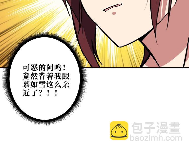 🍱噬神纪 第194话 给点作用啊！阿鸣！ 第27页
