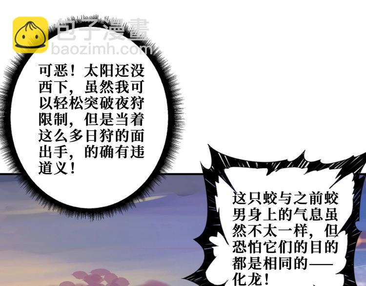 🍱噬神纪 第194话 给点作用啊！阿鸣！ 第31页
