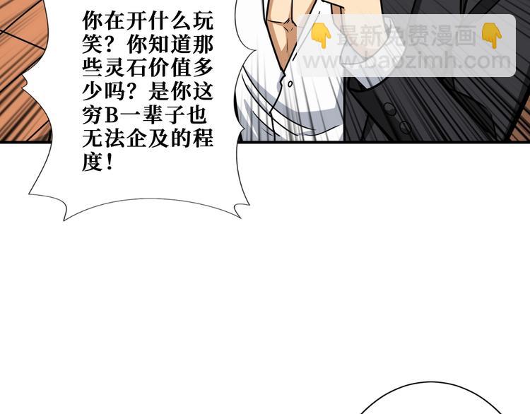 🍱噬神纪 第194话 给点作用啊！阿鸣！ 第41页