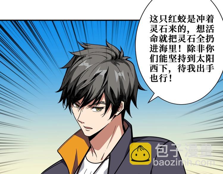 🍱噬神纪 第194话 给点作用啊！阿鸣！ 第42页