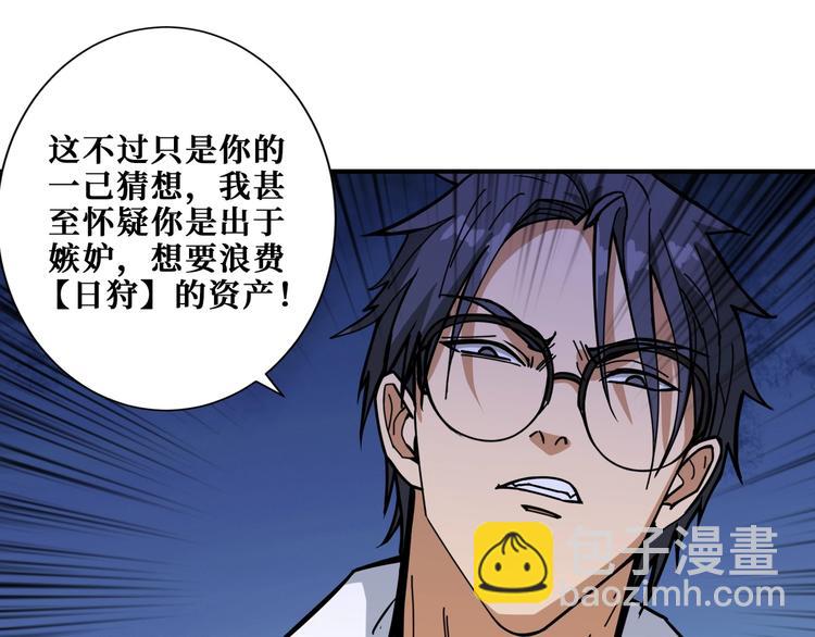 🍱噬神纪 第194话 给点作用啊！阿鸣！ 第44页