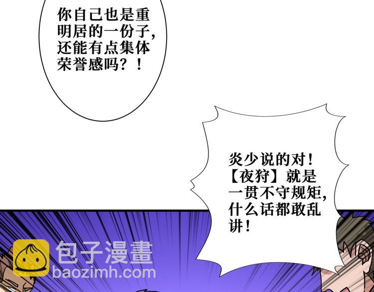 🍱噬神纪 第196话 险阻 第10页