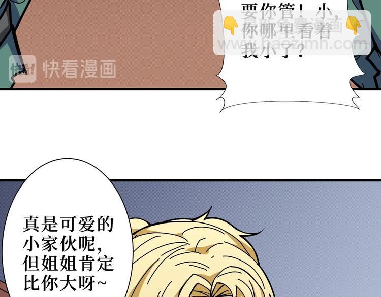 🍱噬神纪 第196话 险阻 第36页
