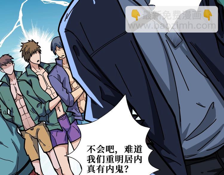 🍱噬神纪 第196话 险阻 第5页